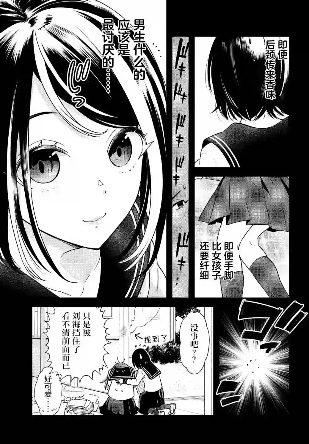 安能辨我是雌雄第07话