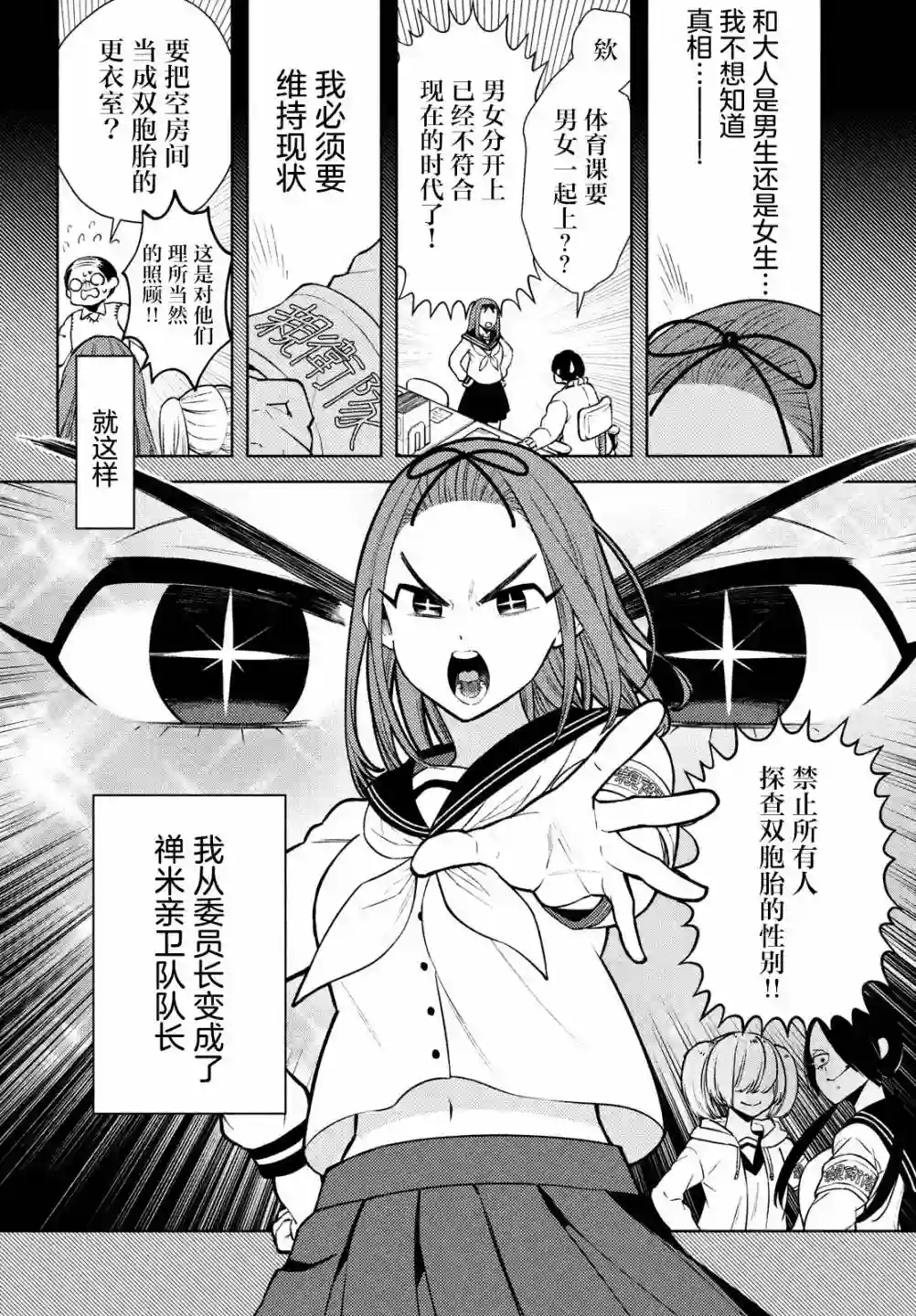 安能辨我是雌雄第07话