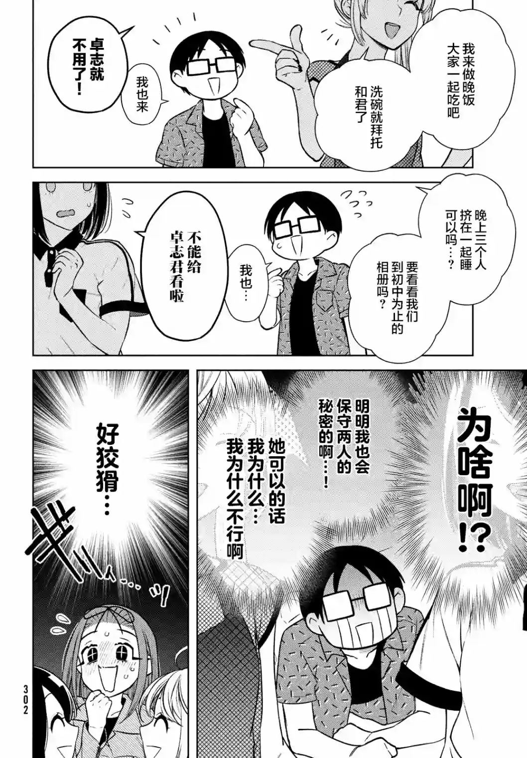 安能辨我是雌雄第08话