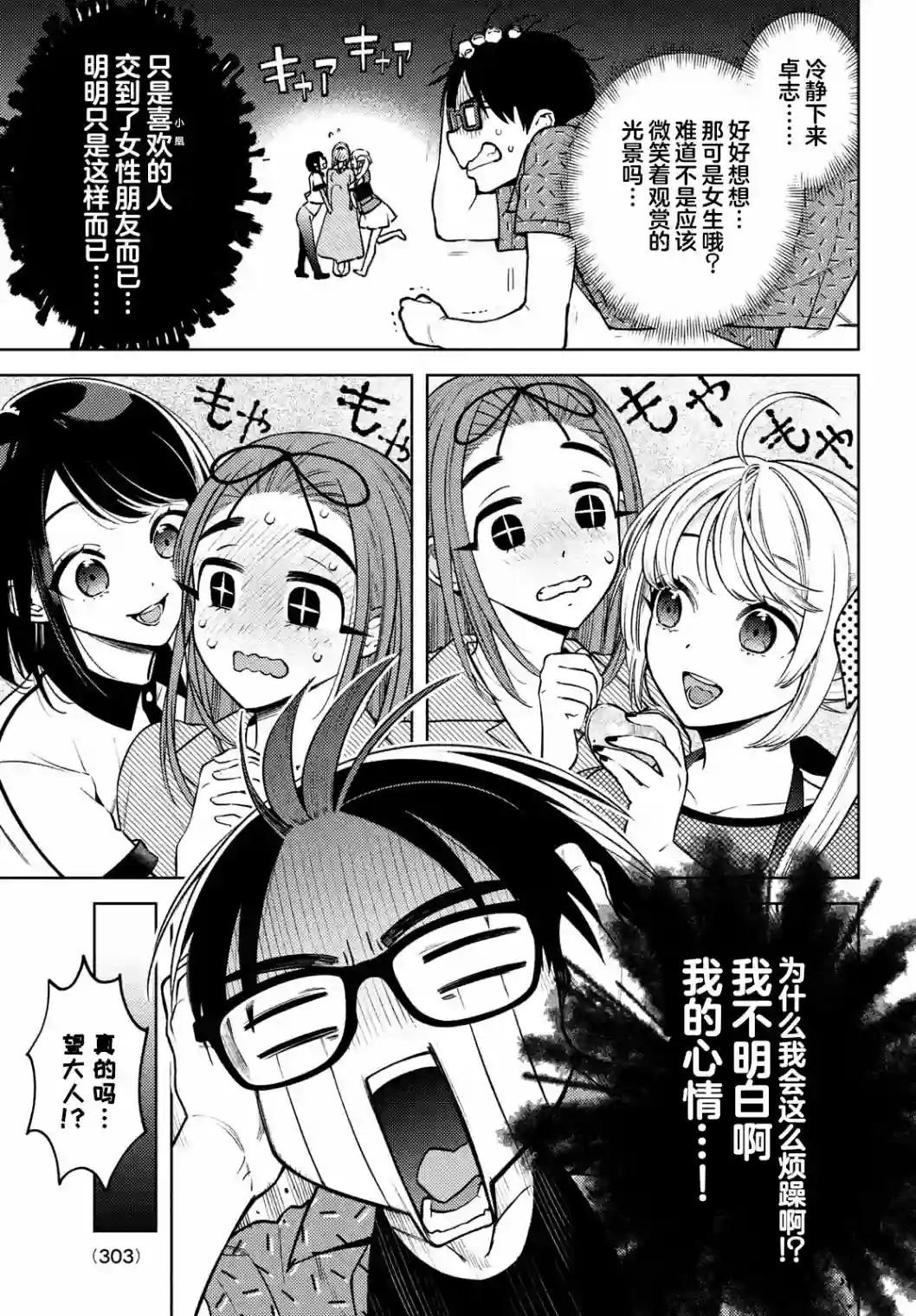 安能辨我是雌雄第08话