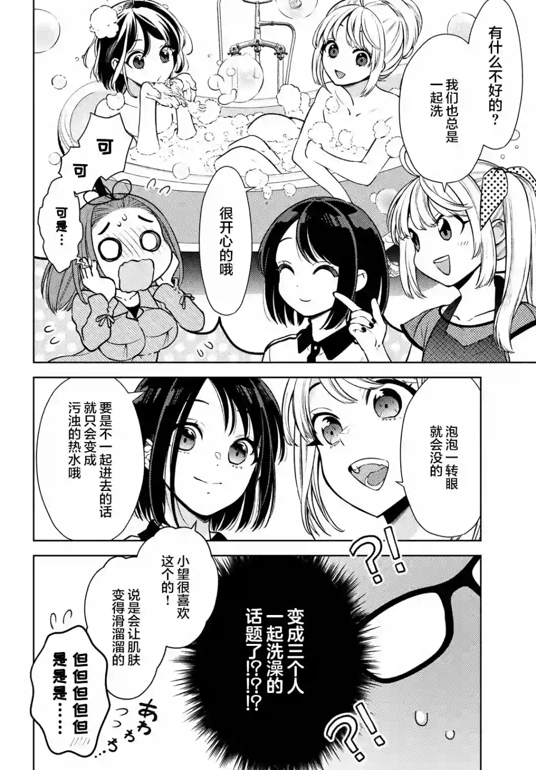安能辨我是雌雄第08话