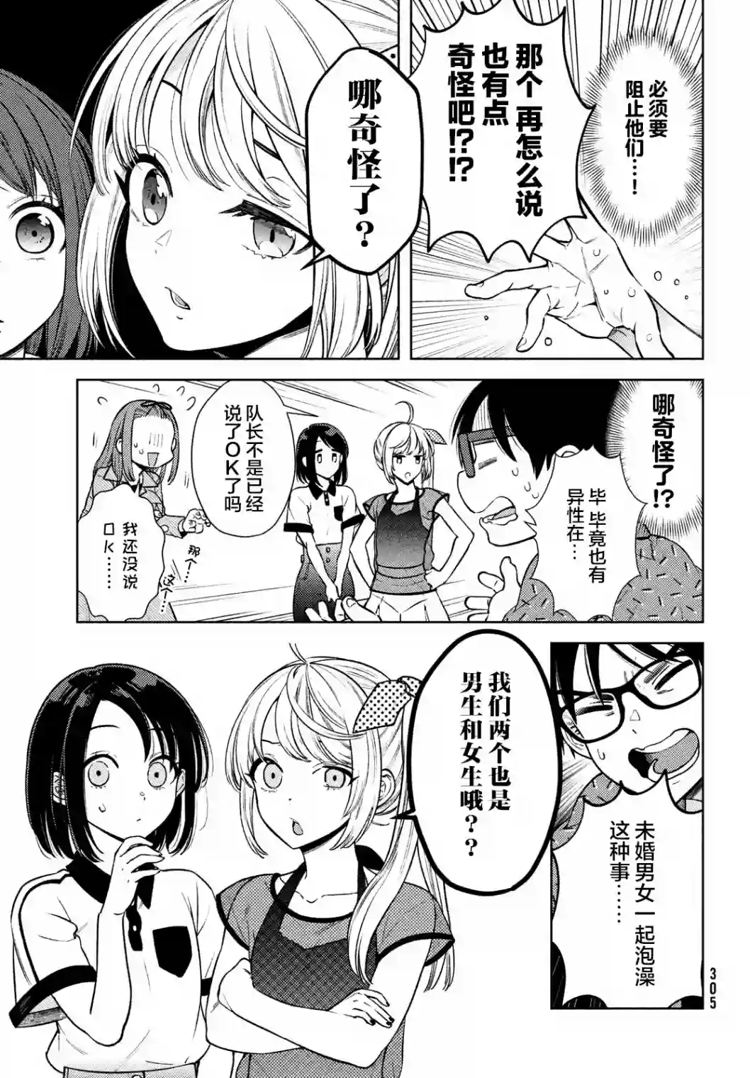 安能辨我是雌雄第08话