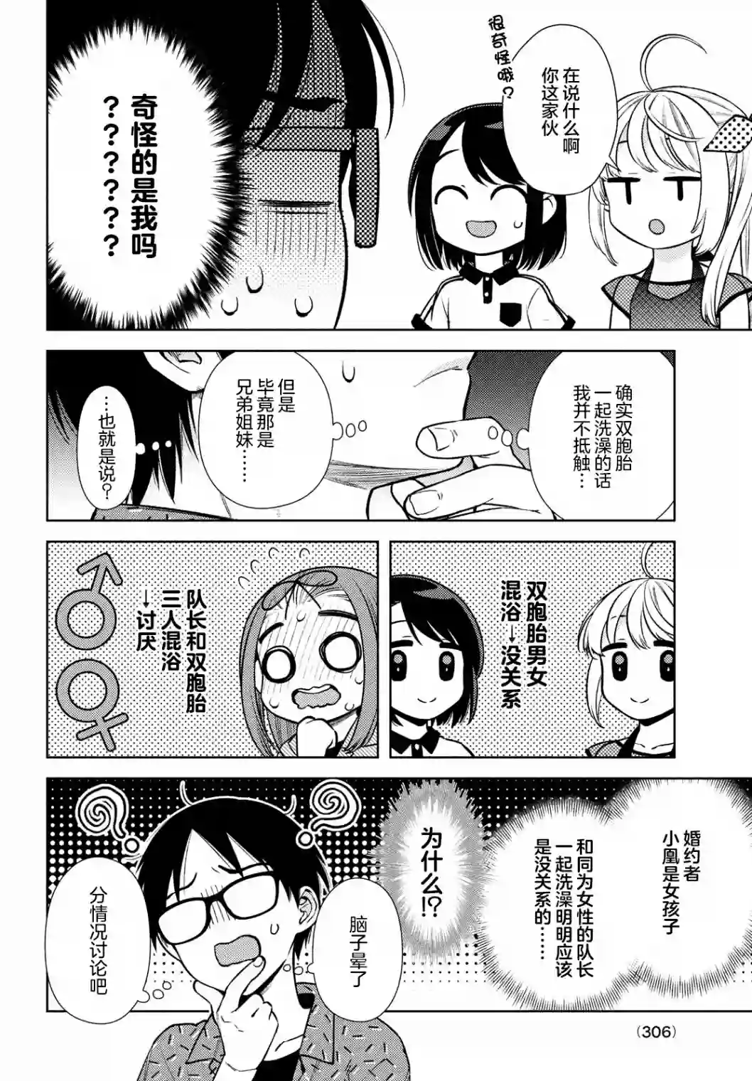 安能辨我是雌雄第08话
