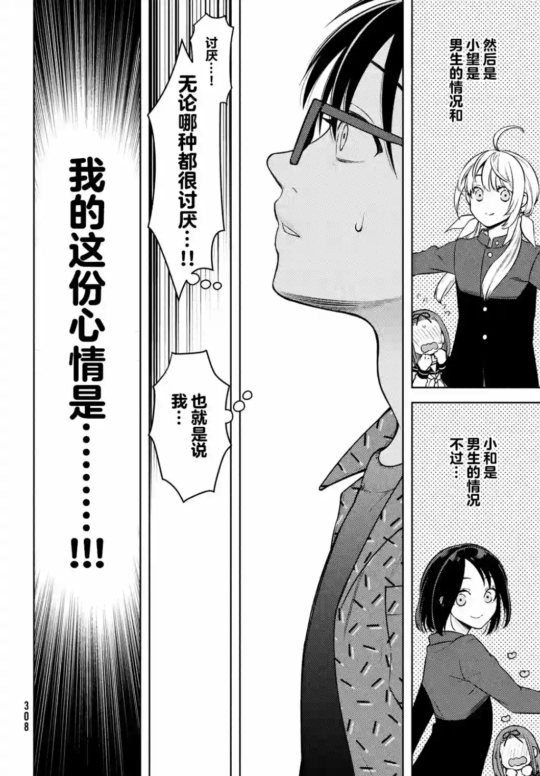 安能辨我是雌雄第08话
