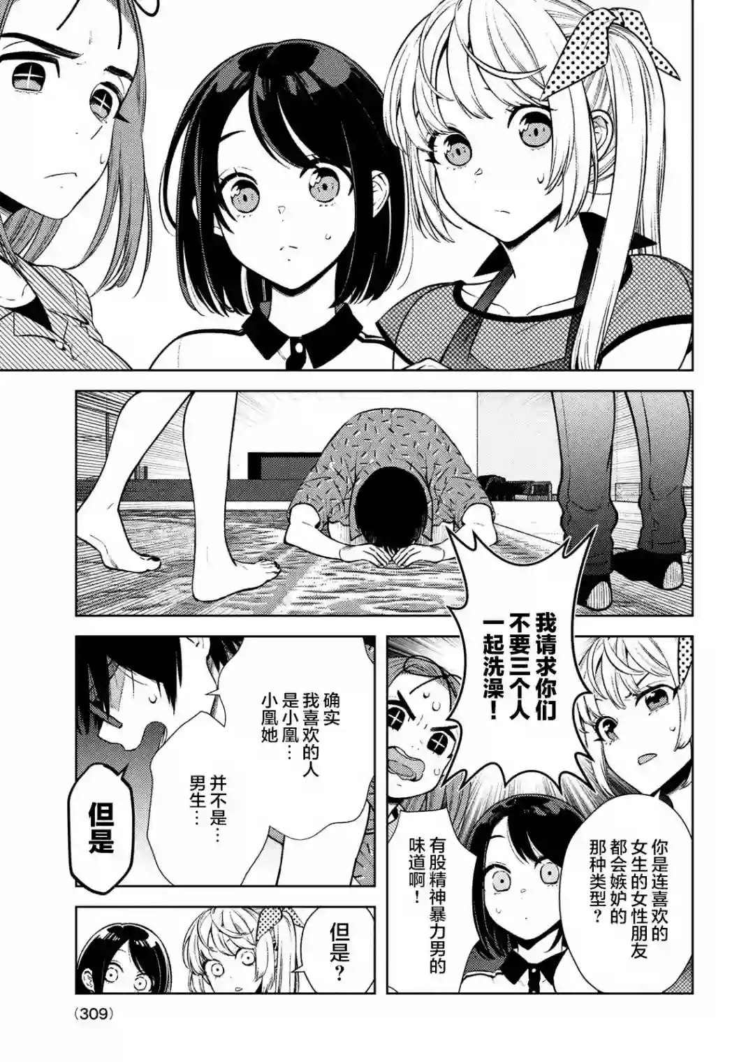 安能辨我是雌雄第08话
