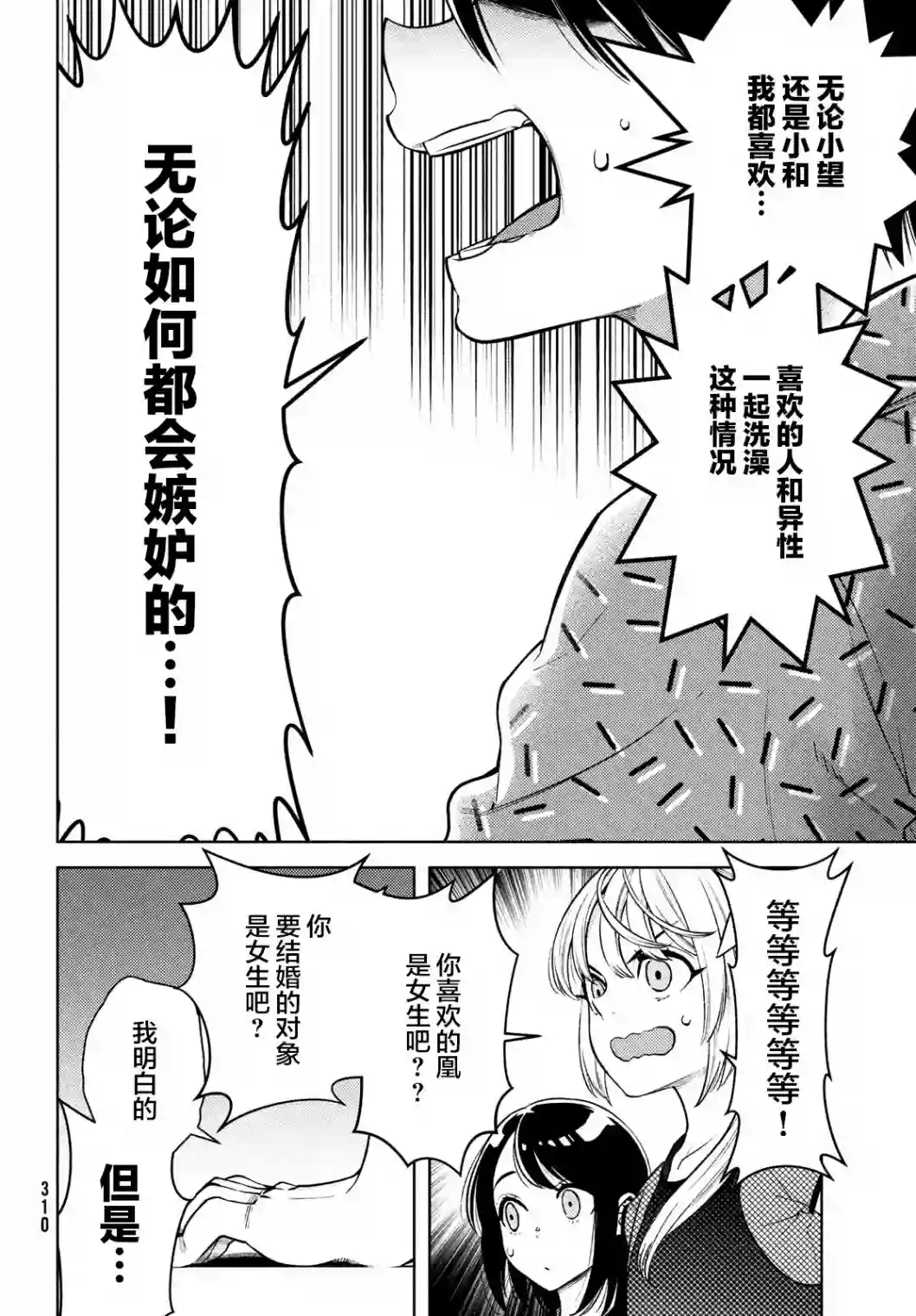 安能辨我是雌雄第08话