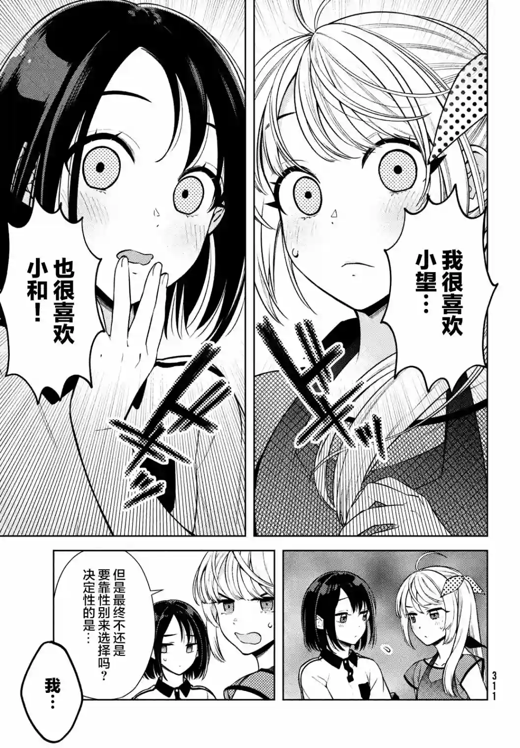 安能辨我是雌雄第08话