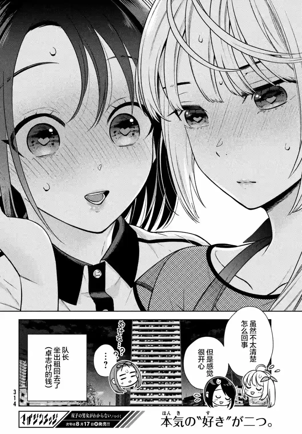 安能辨我是雌雄第08话