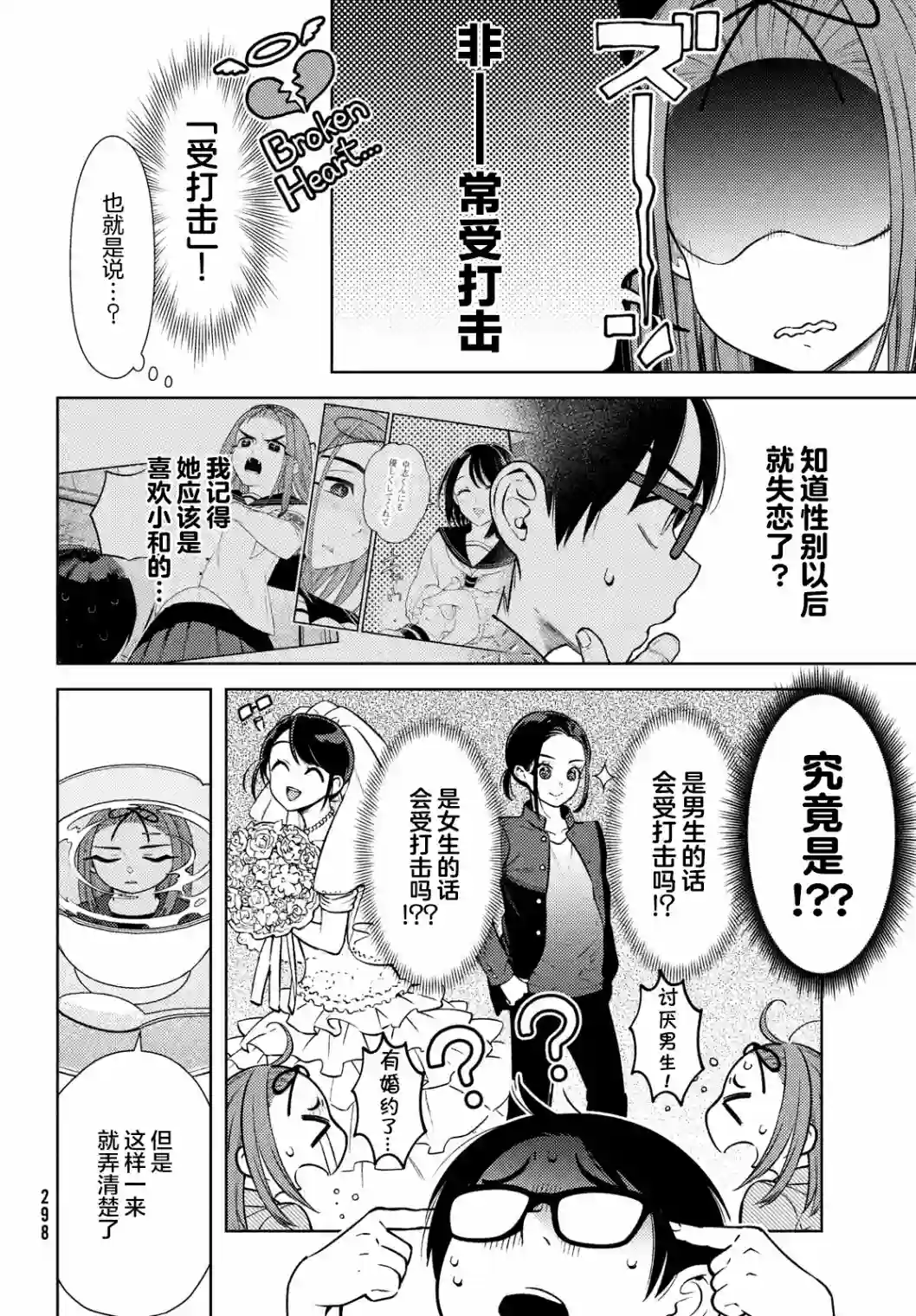 安能辨我是雌雄第08话