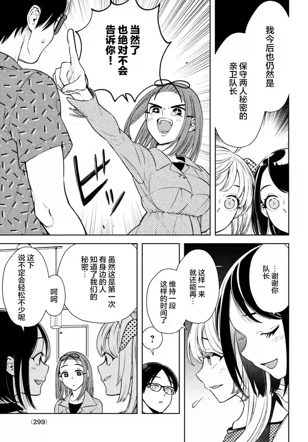 安能辨我是雌雄第08话