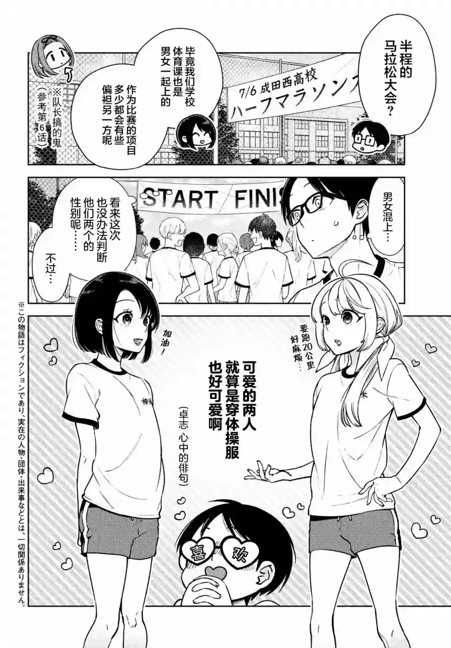安能辨我是雌雄第09话