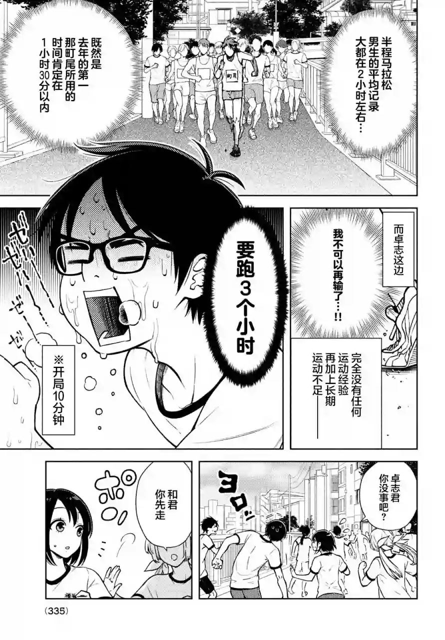 安能辨我是雌雄第09话