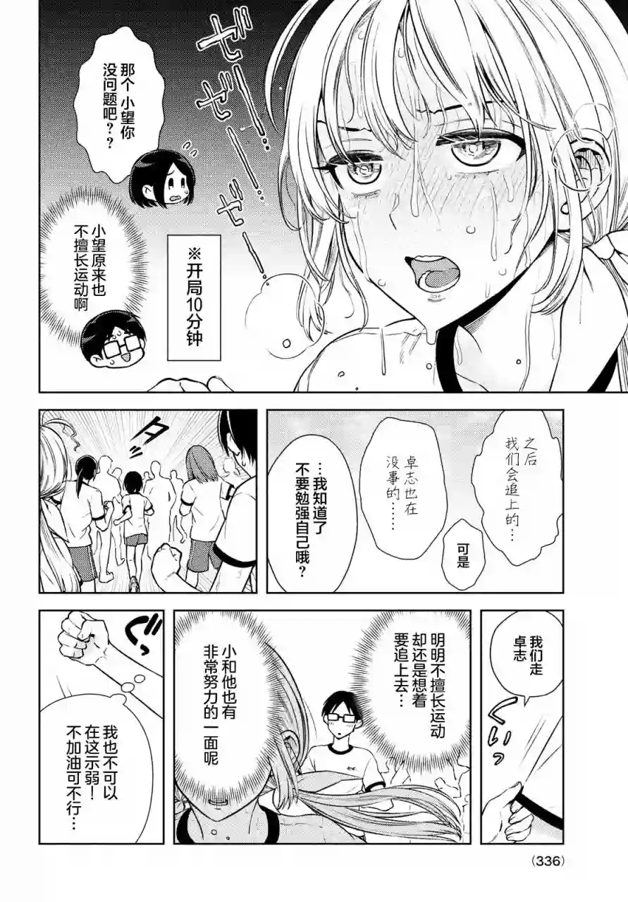 安能辨我是雌雄第09话