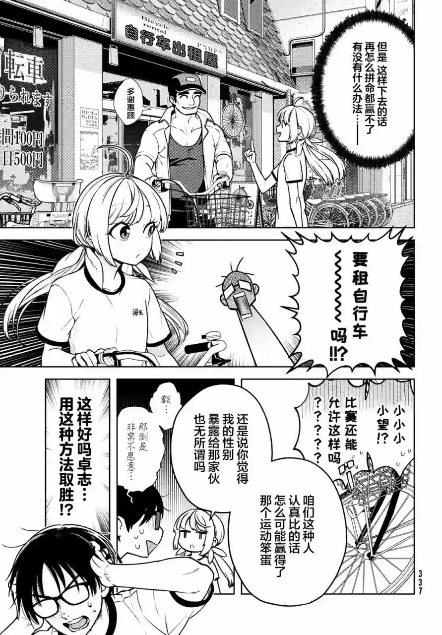 安能辨我是雌雄第09话