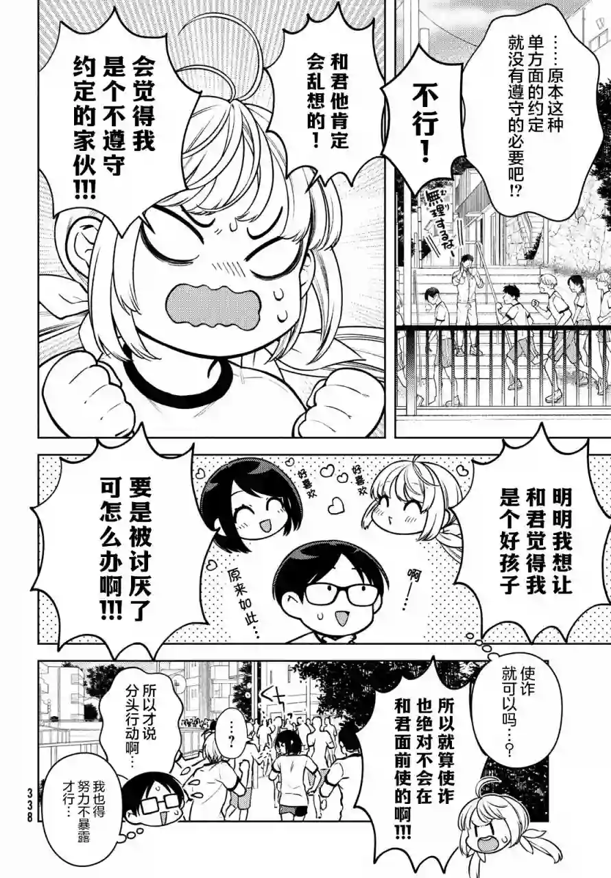 安能辨我是雌雄第09话
