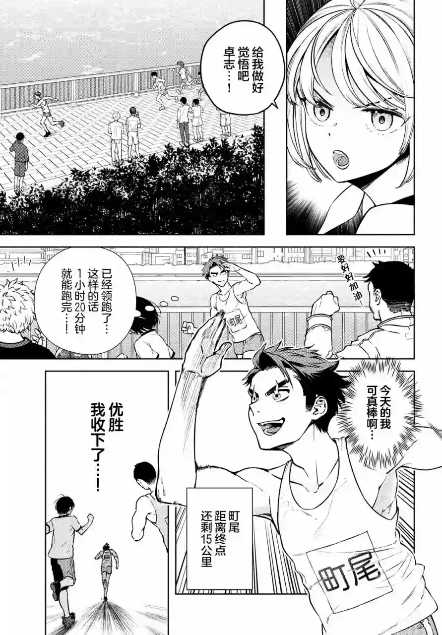 安能辨我是雌雄第09话