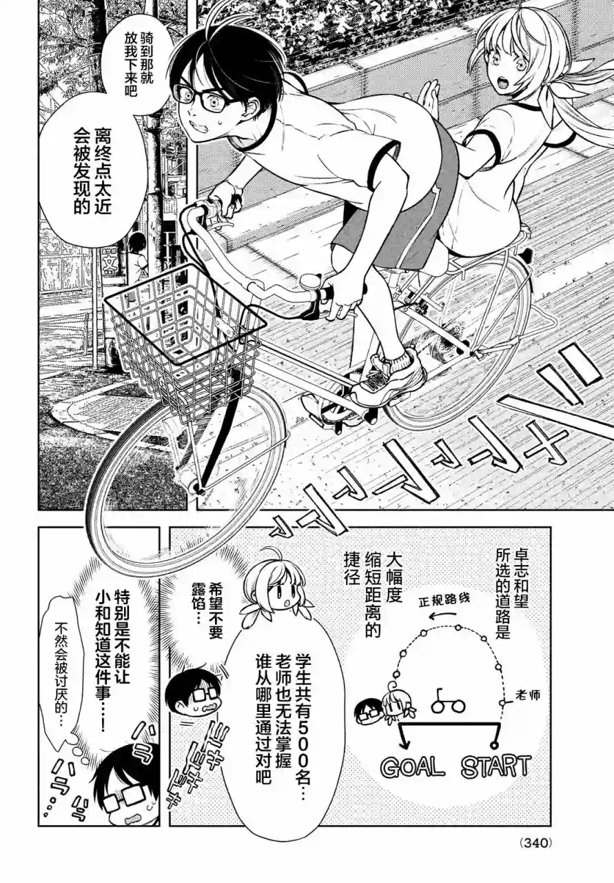 安能辨我是雌雄第09话