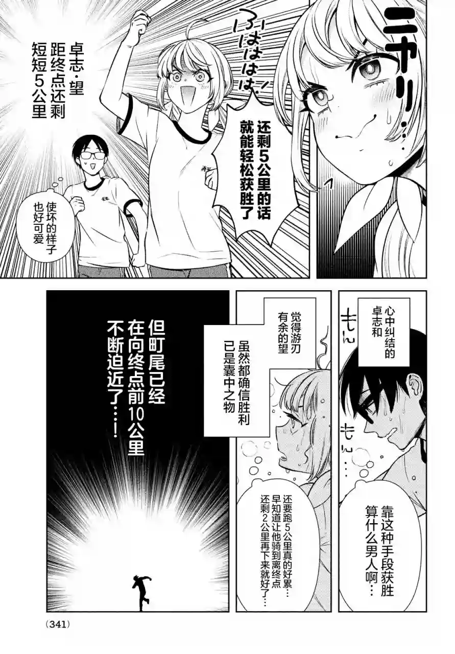 安能辨我是雌雄第09话