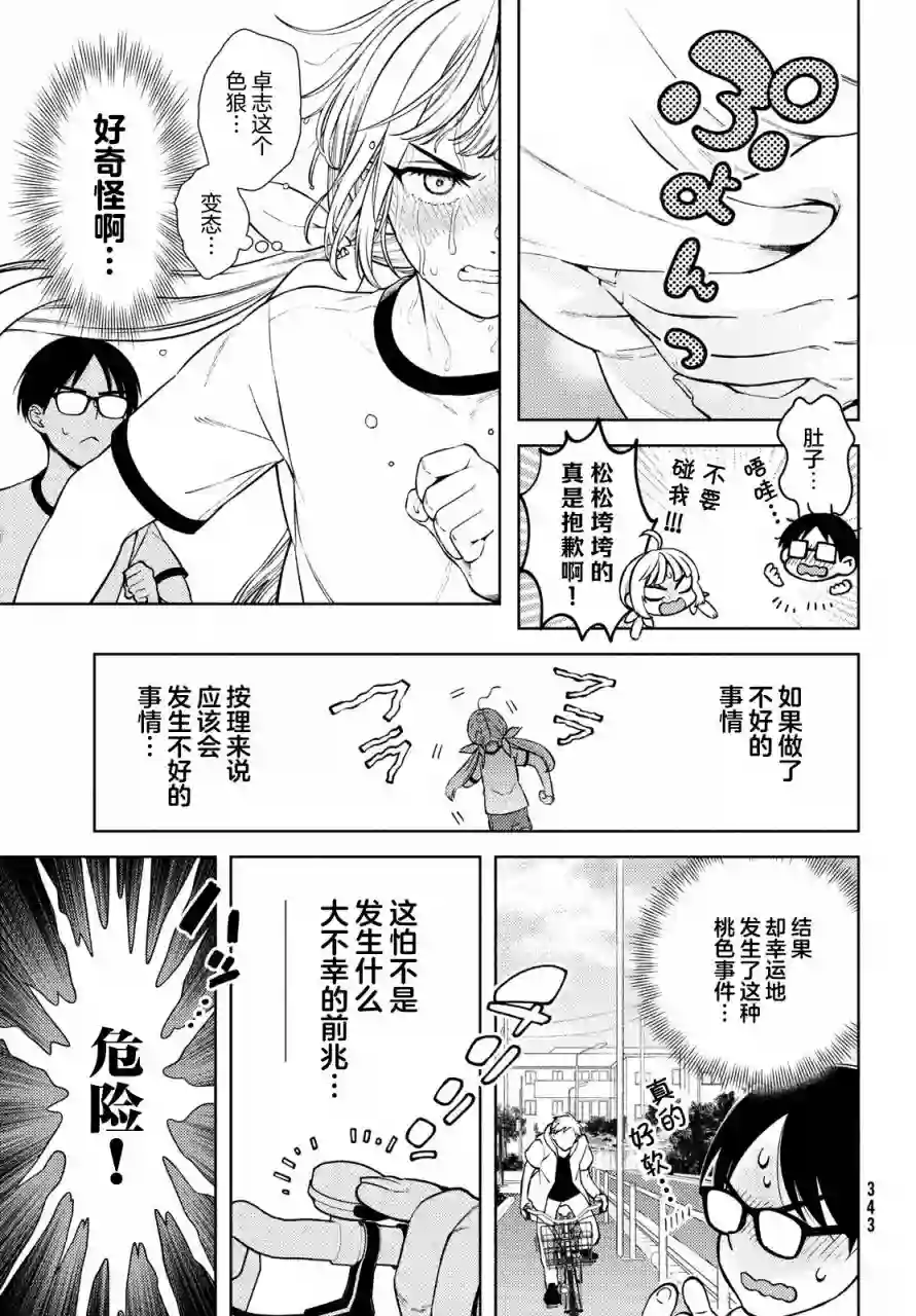 安能辨我是雌雄第09话