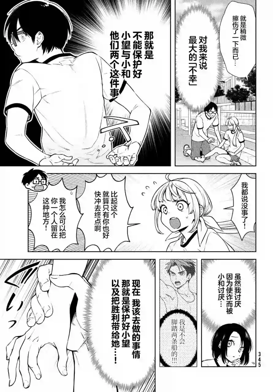 安能辨我是雌雄第09话