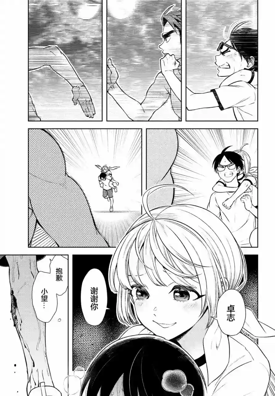 安能辨我是雌雄第09话