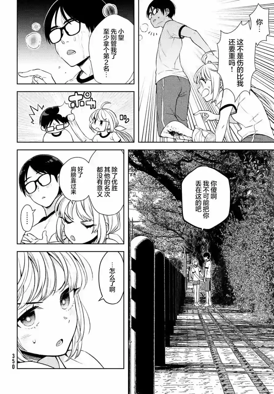 安能辨我是雌雄第09话