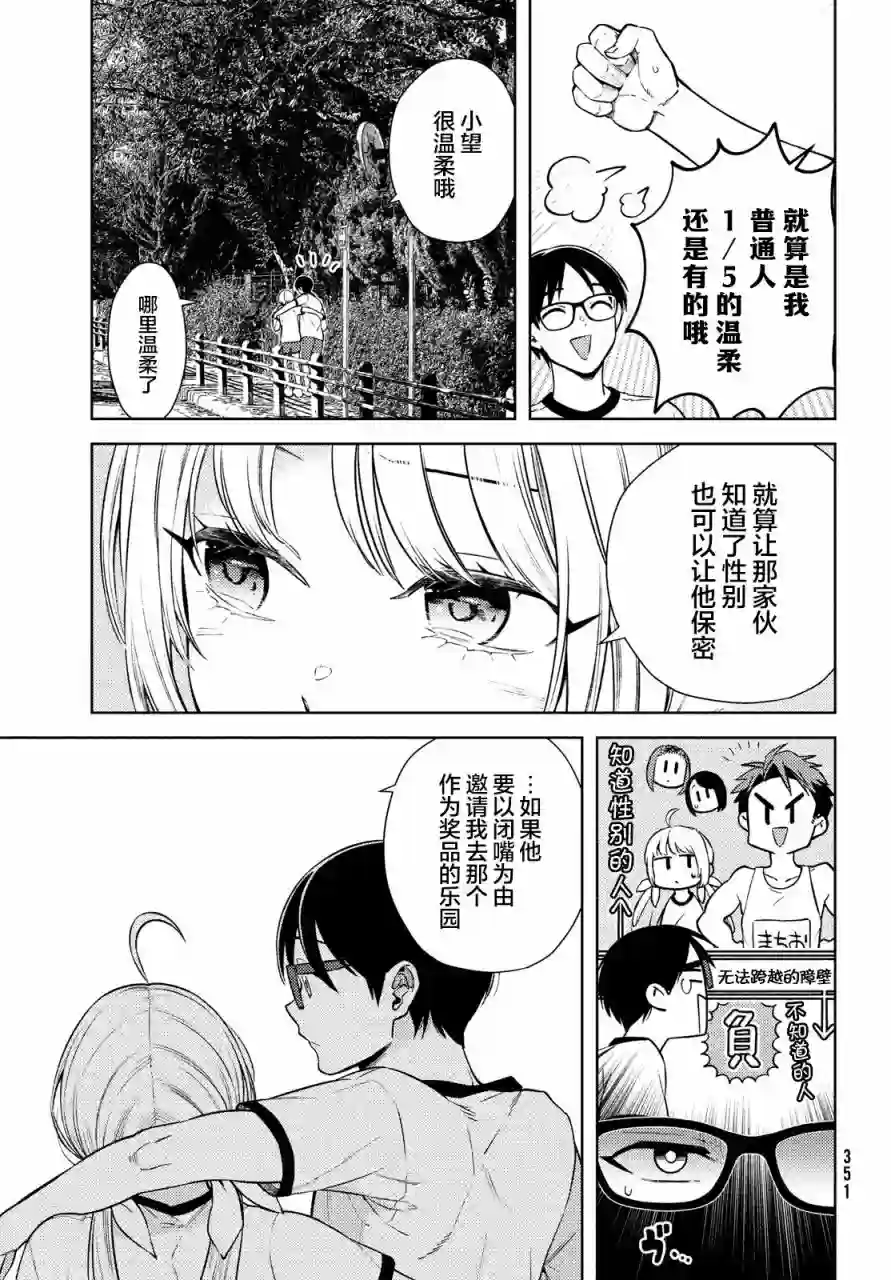 安能辨我是雌雄第09话