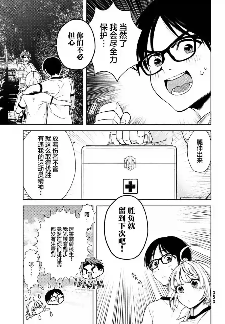 安能辨我是雌雄第09话