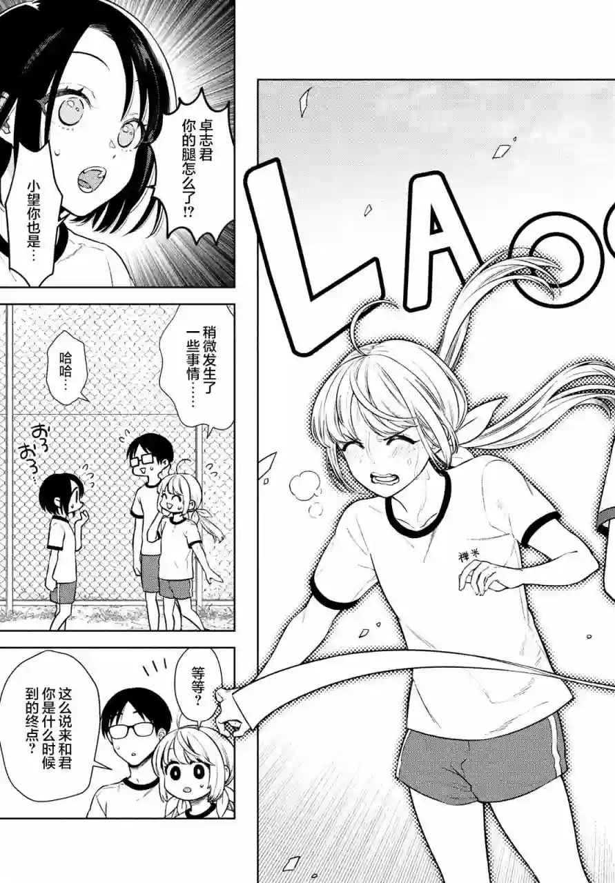 安能辨我是雌雄第09话