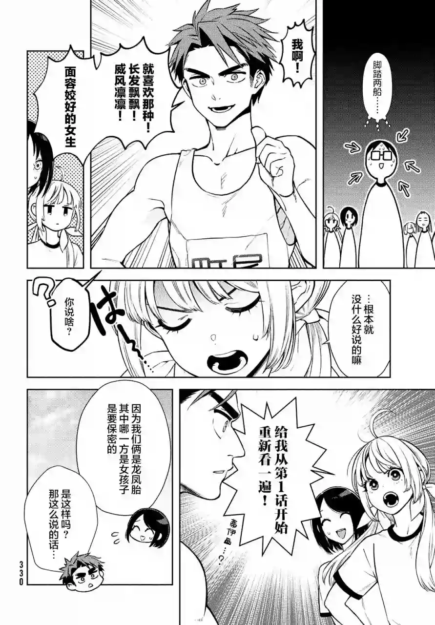 安能辨我是雌雄第09话