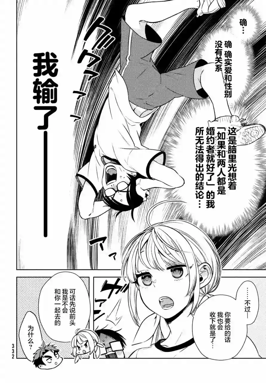 安能辨我是雌雄第09话