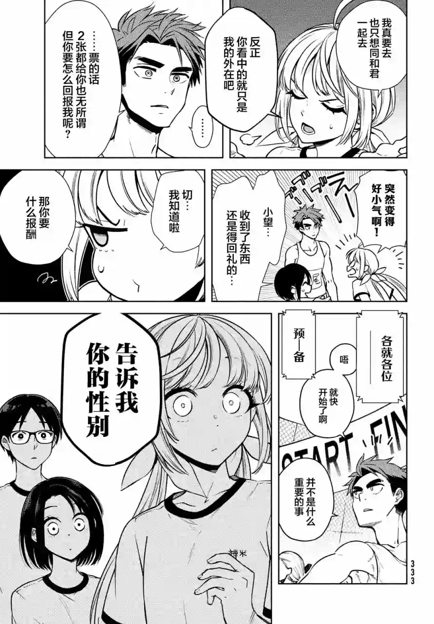 安能辨我是雌雄第09话