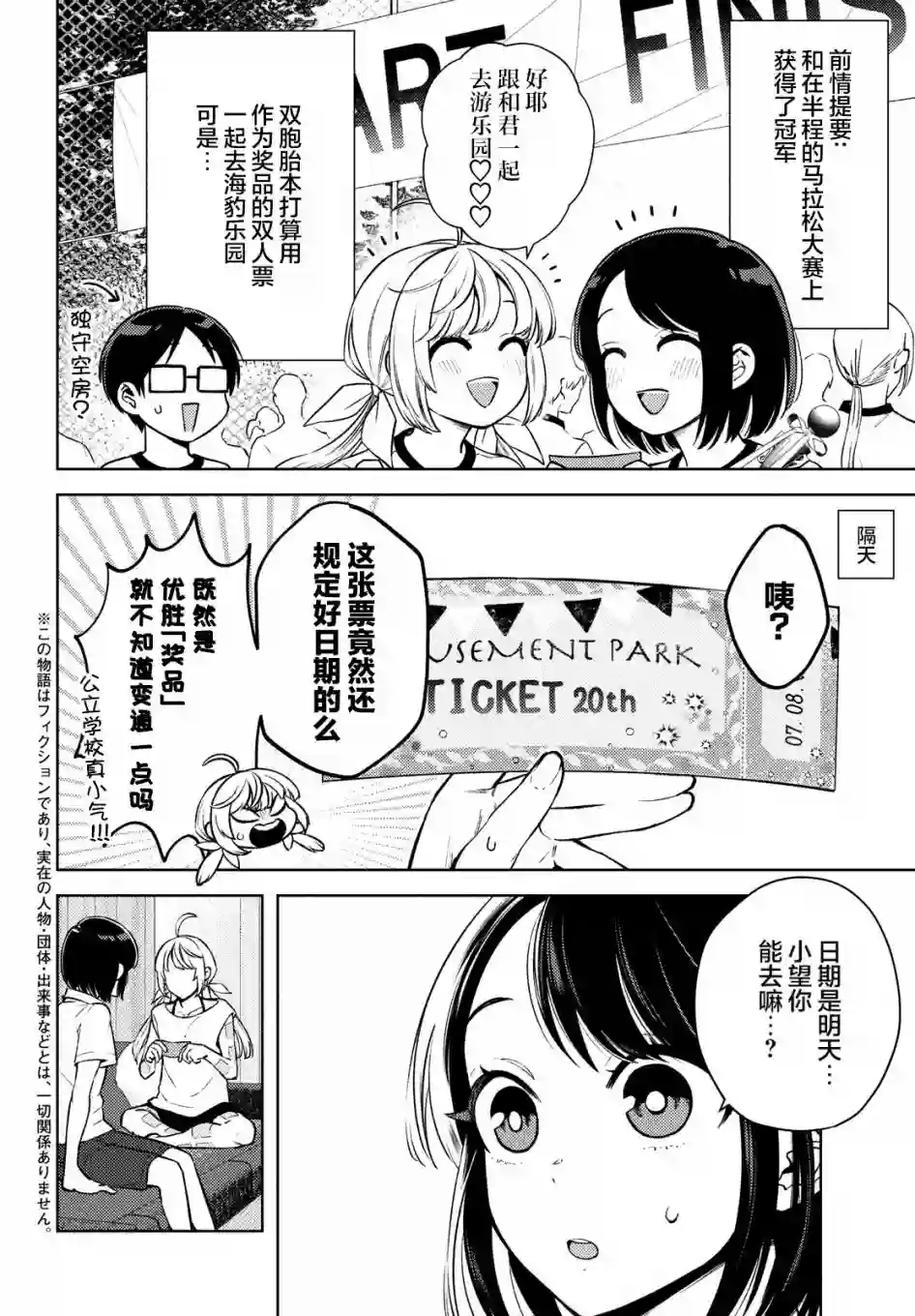 安能辨我是雌雄第10话