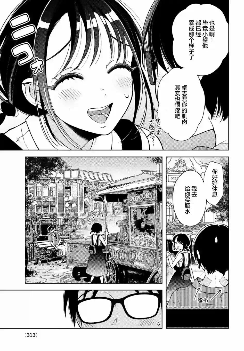 安能辨我是雌雄第10话