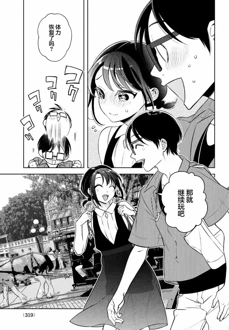 安能辨我是雌雄第10话
