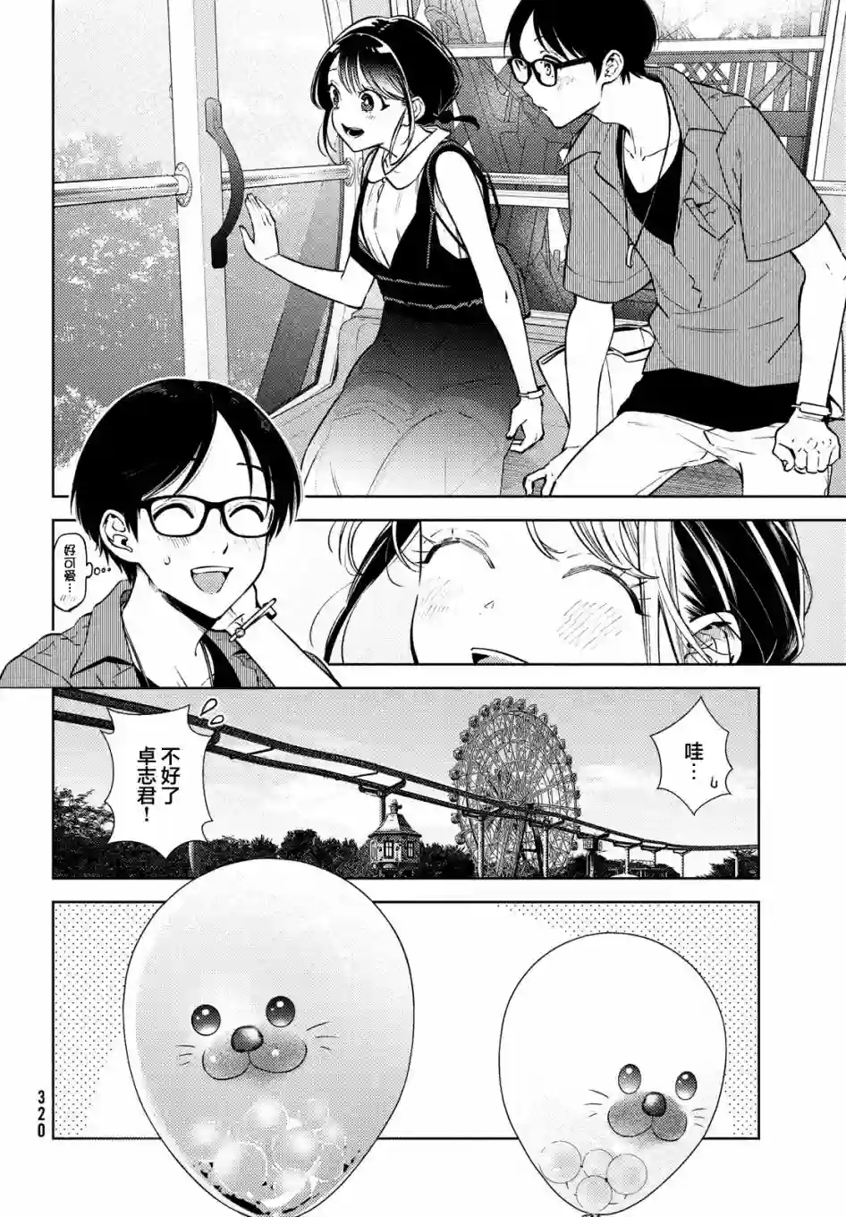 安能辨我是雌雄第10话