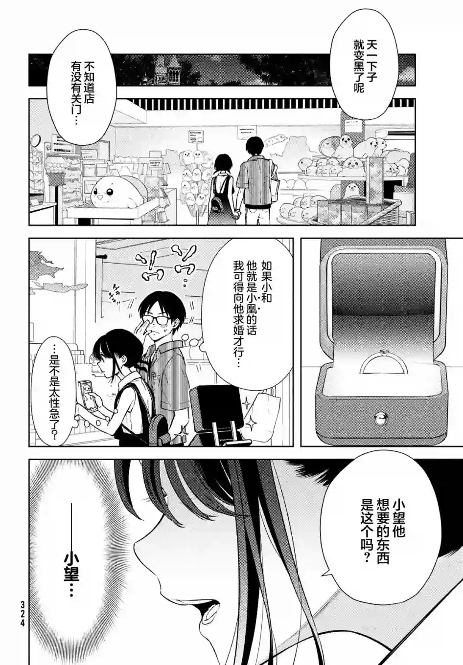 安能辨我是雌雄第10话