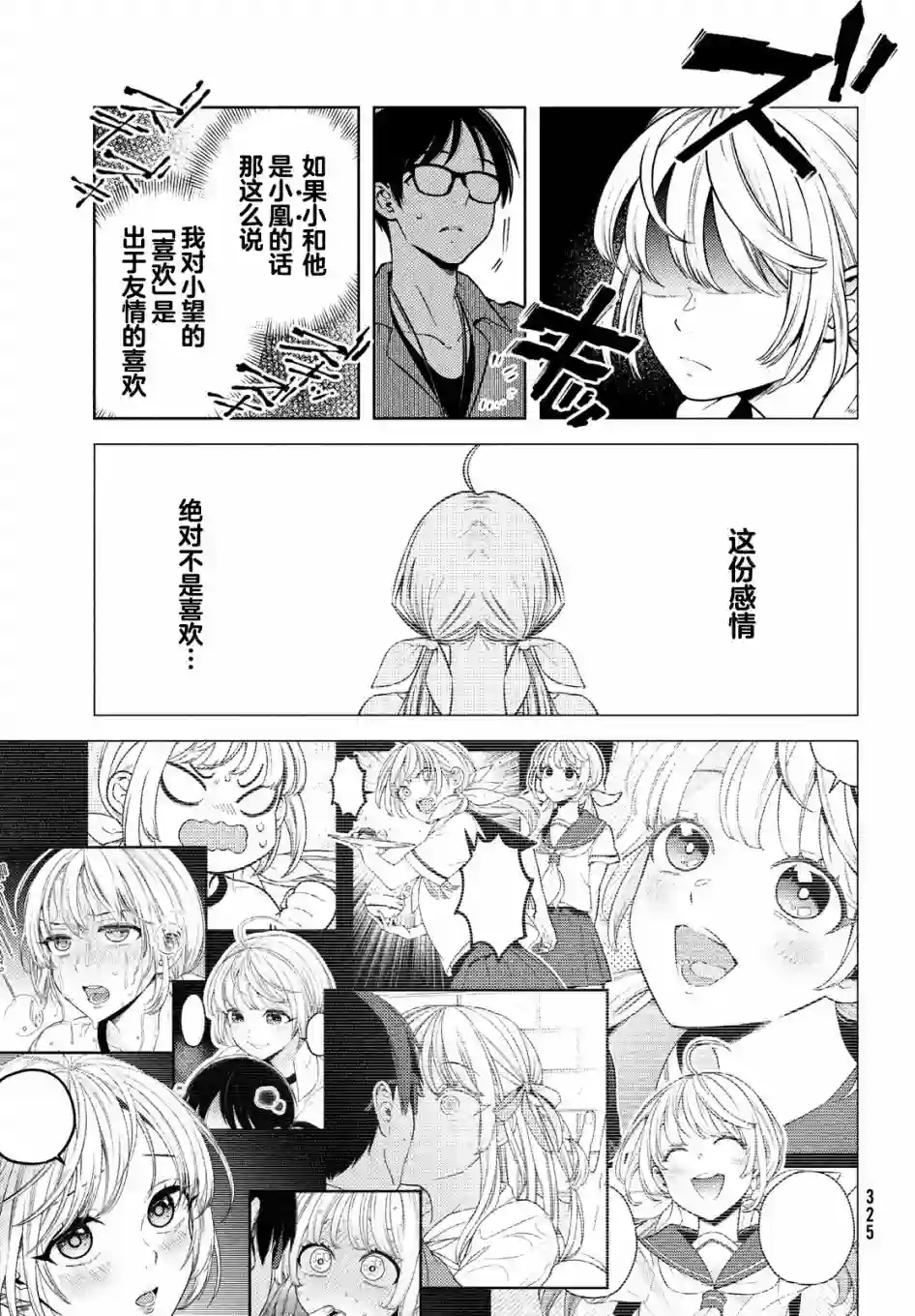 安能辨我是雌雄第10话