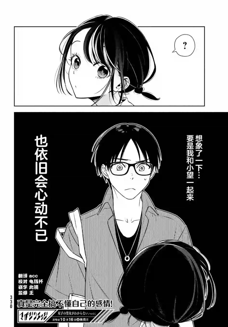 安能辨我是雌雄第10话