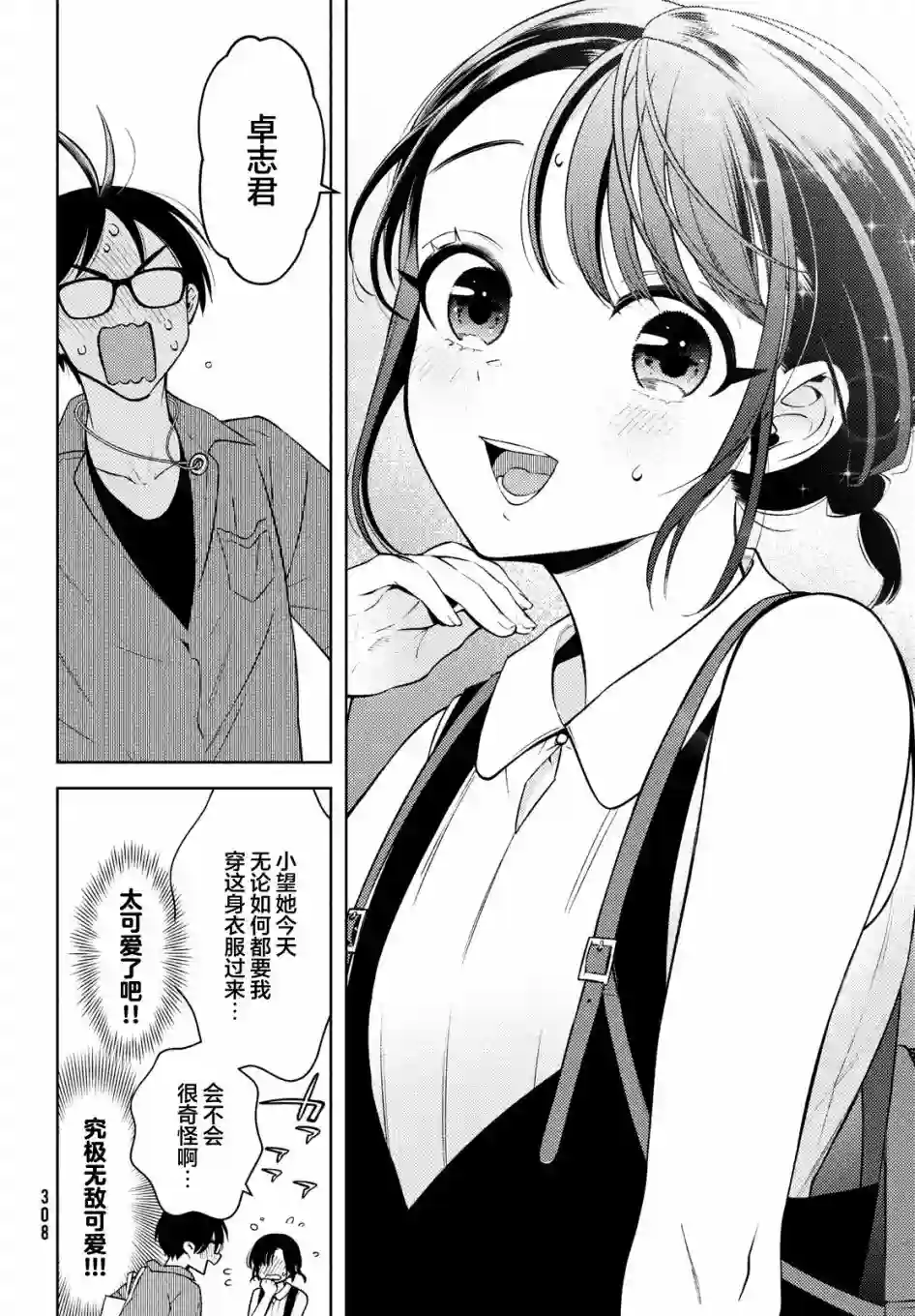 安能辨我是雌雄第10话