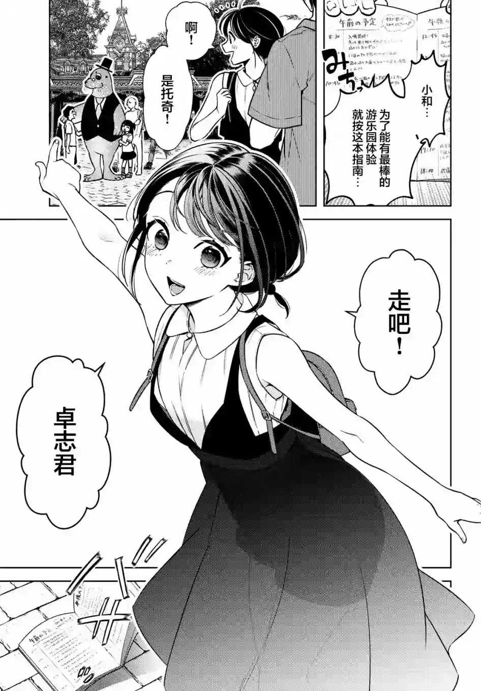 安能辨我是雌雄第10话