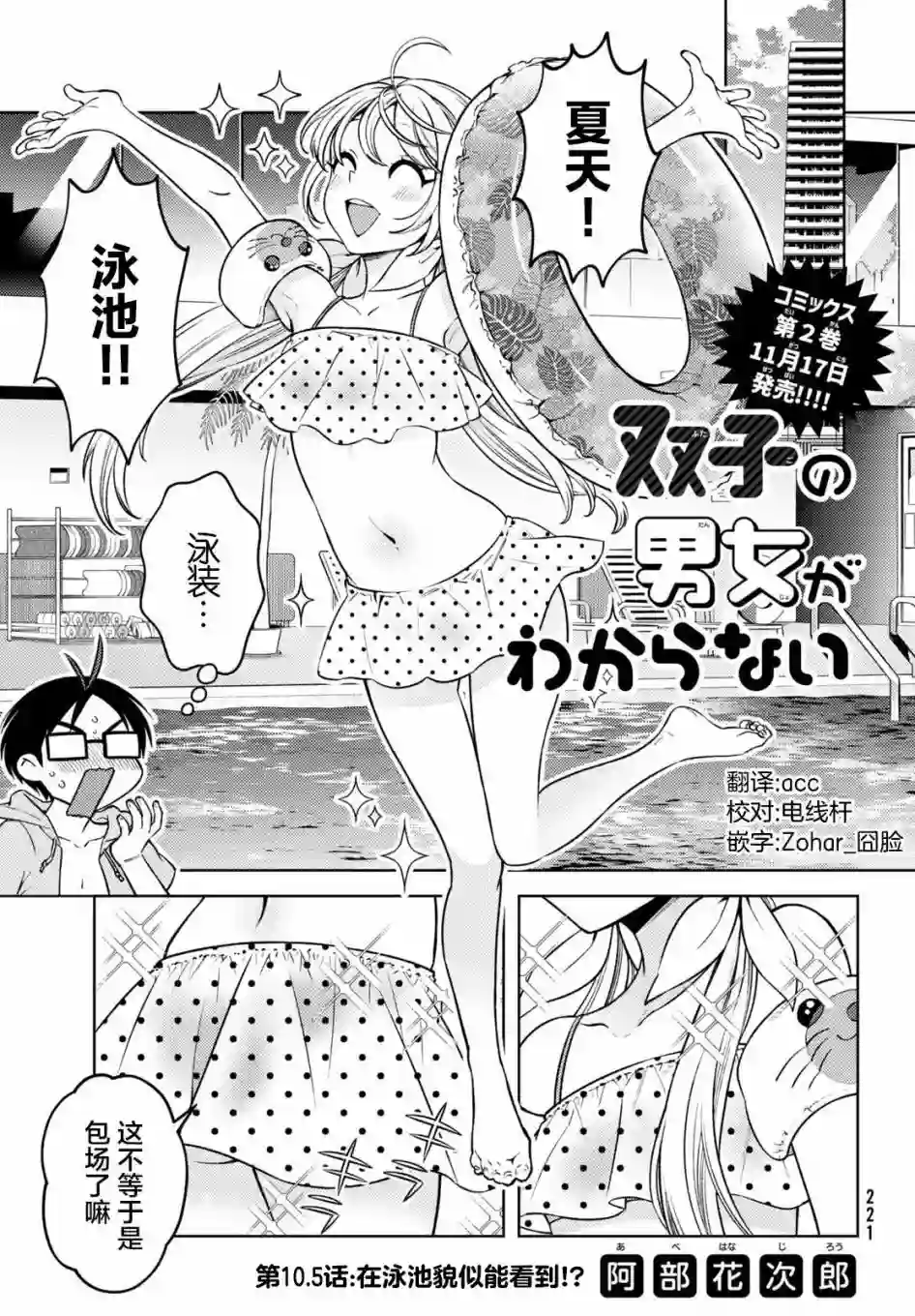 安能辨我是雌雄第10.5话