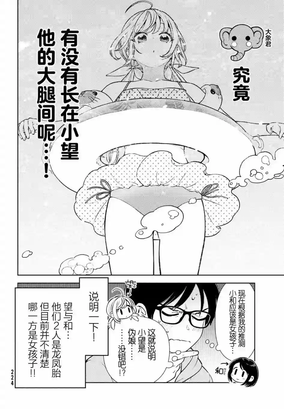 安能辨我是雌雄第10.5话