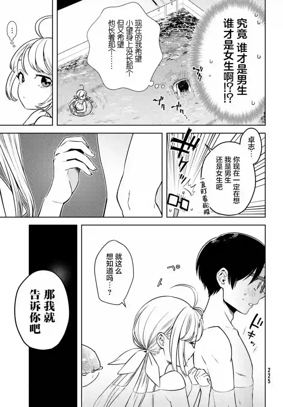 安能辨我是雌雄第10.5话