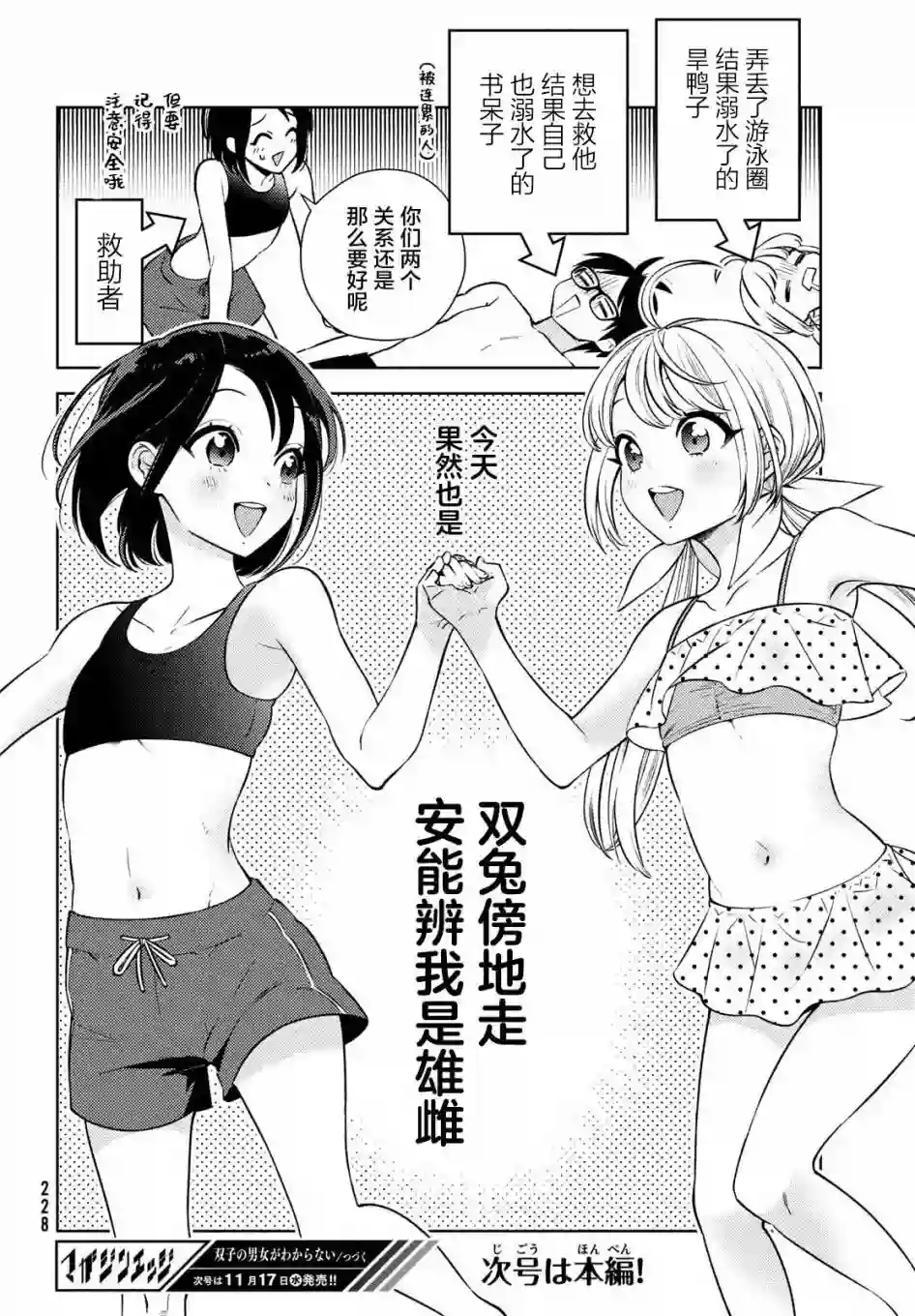 安能辨我是雌雄第10.5话