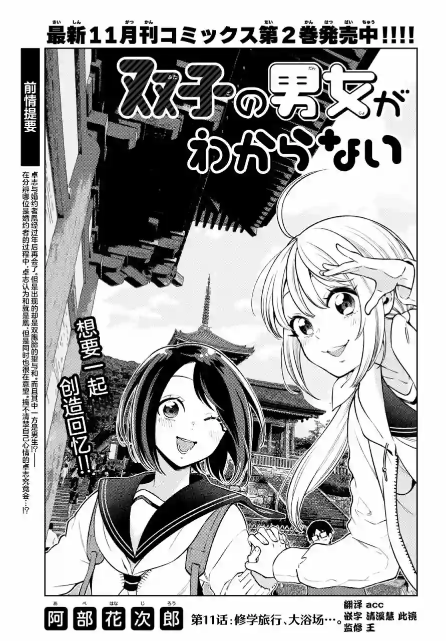 安能辨我是雌雄第11话