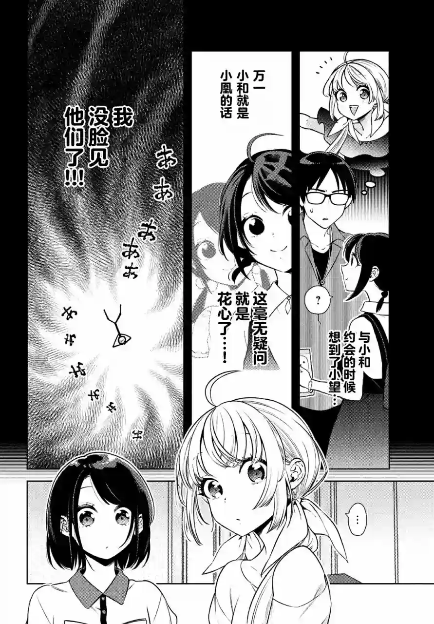安能辨我是雌雄第11话