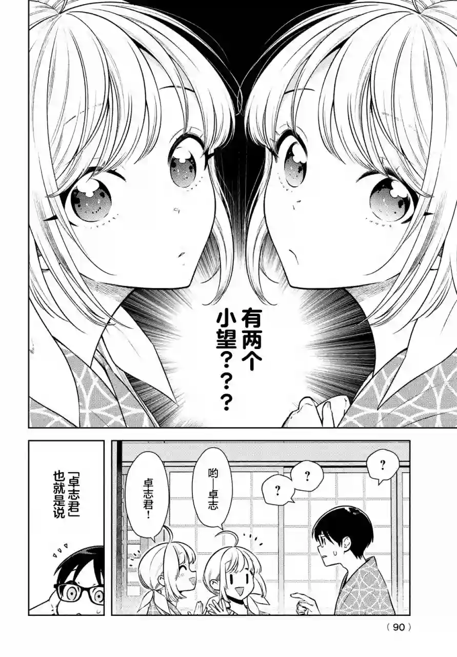 安能辨我是雌雄第11话