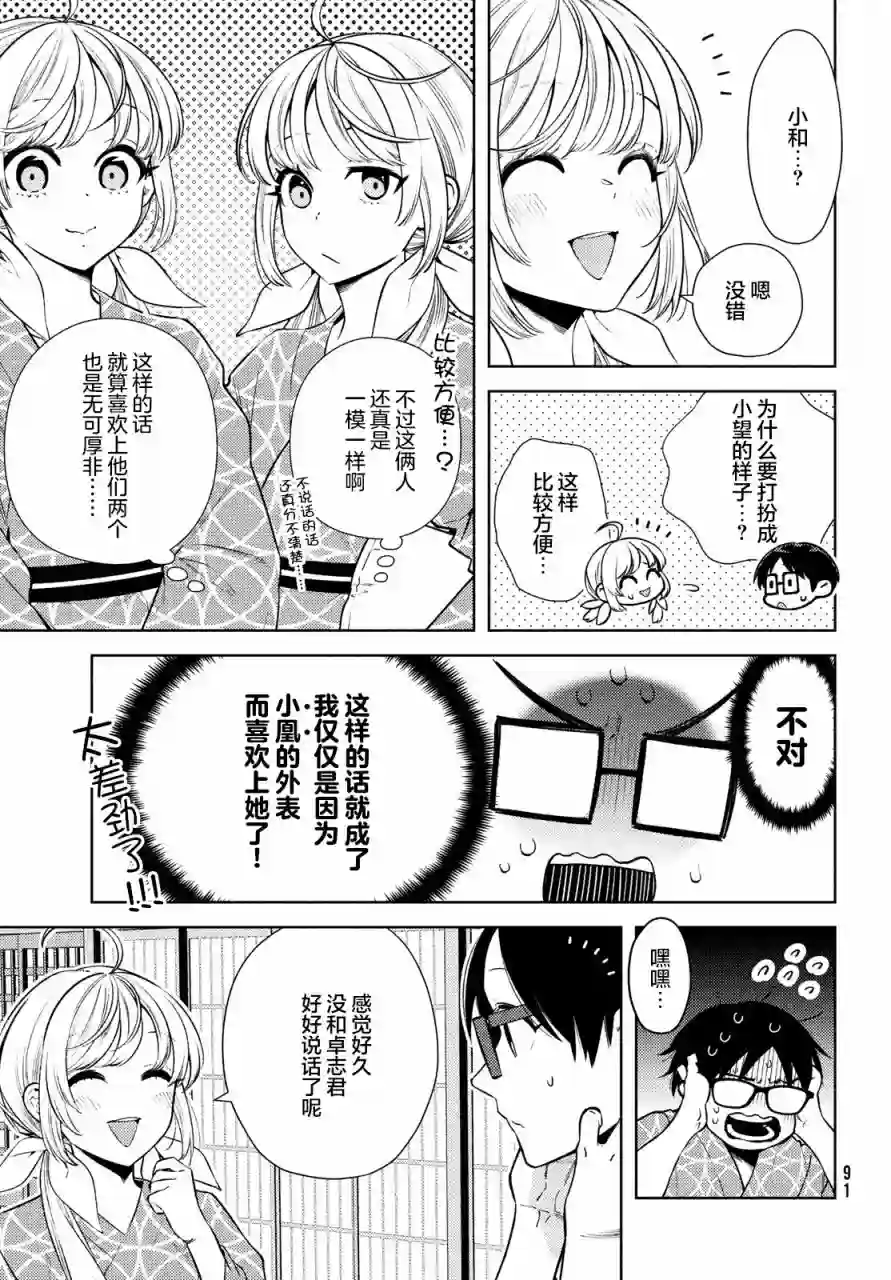 安能辨我是雌雄第11话