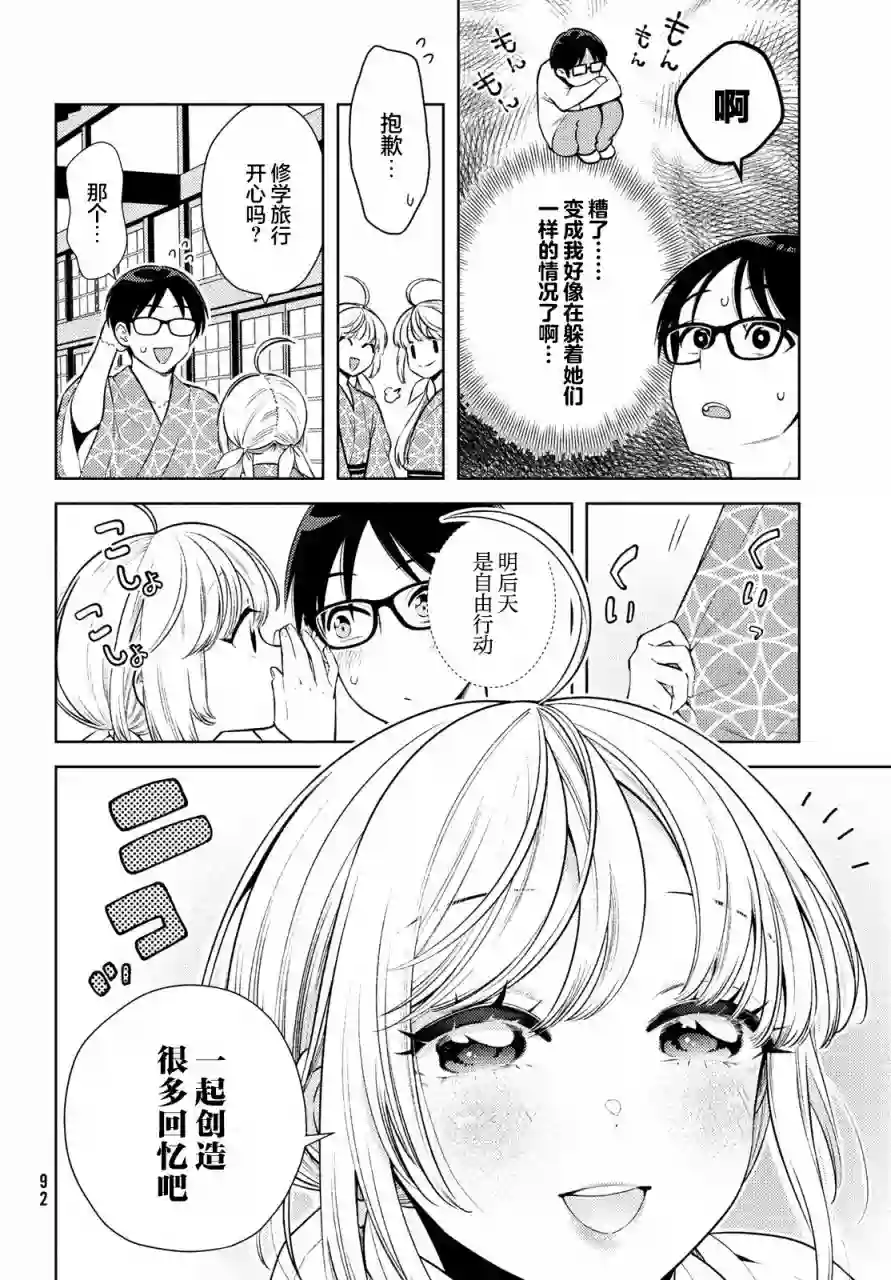 安能辨我是雌雄第11话